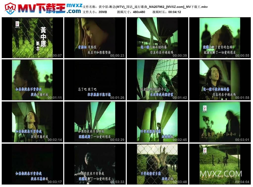 黄中原-断念(MTV)_国语_流行歌曲_MA207962